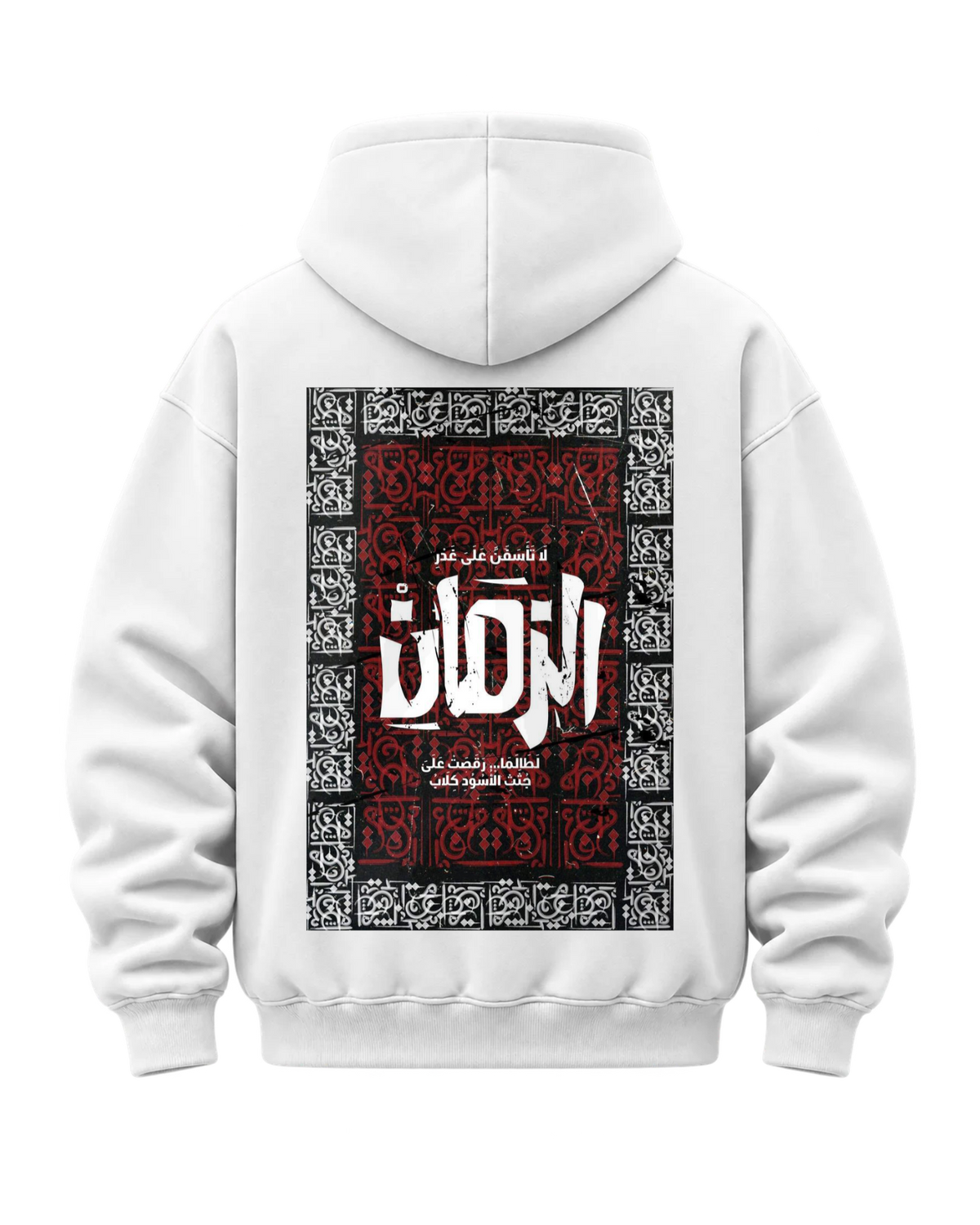Hoodie OVER SIZE “لا تأسفن على غدر الزمان ” — Blanc — Verso