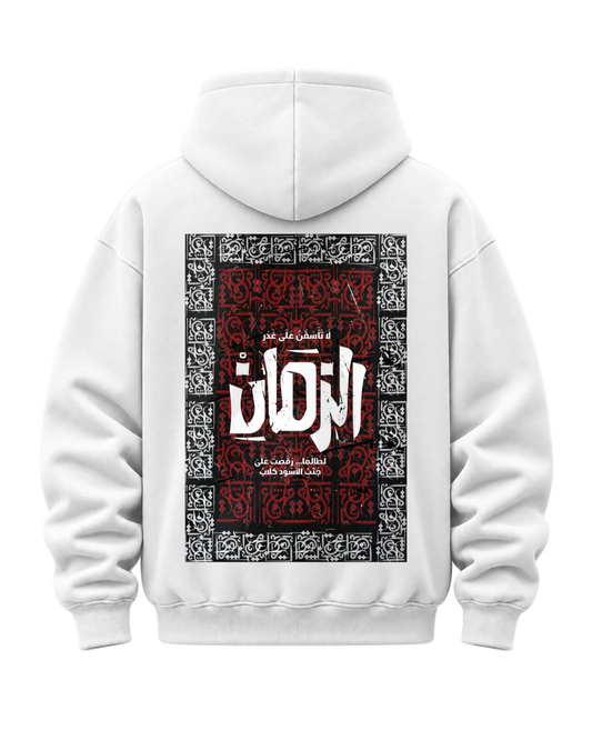 Hoodie OVER SIZE “لا تأسفن على غدر الزمان ” — Blanc — Verso